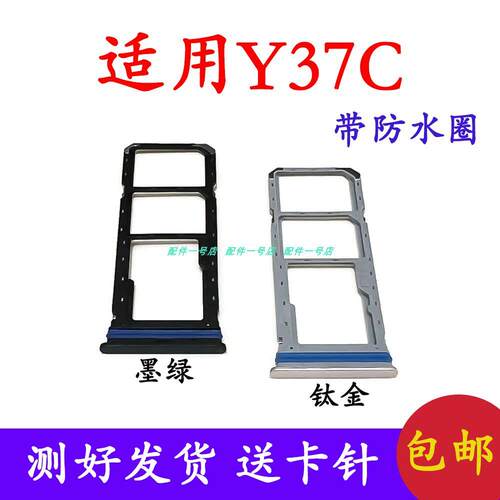 适用于vivo Y37C卡托卡槽 插卡卡拖 y37c手机sim卡座 卡套卡架