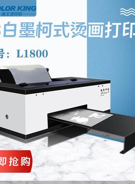 DTF柯式烫画白墨打印机L1390 L1800喷头白彩同出打印机