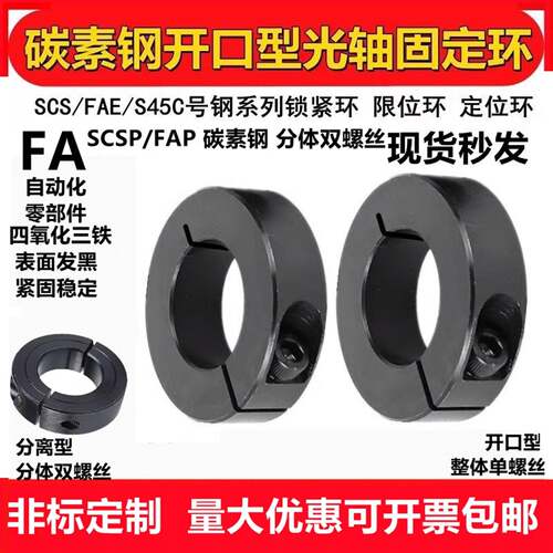 45钢固定环光轴开口型固定环止退环分离定位环固定套固定C型扣环