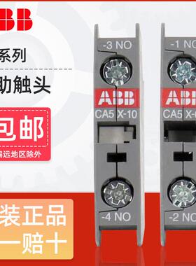 ABB接触器辅助触头CA5X-10/01 CAL5X-11 CAL18-111开1闭触点模块