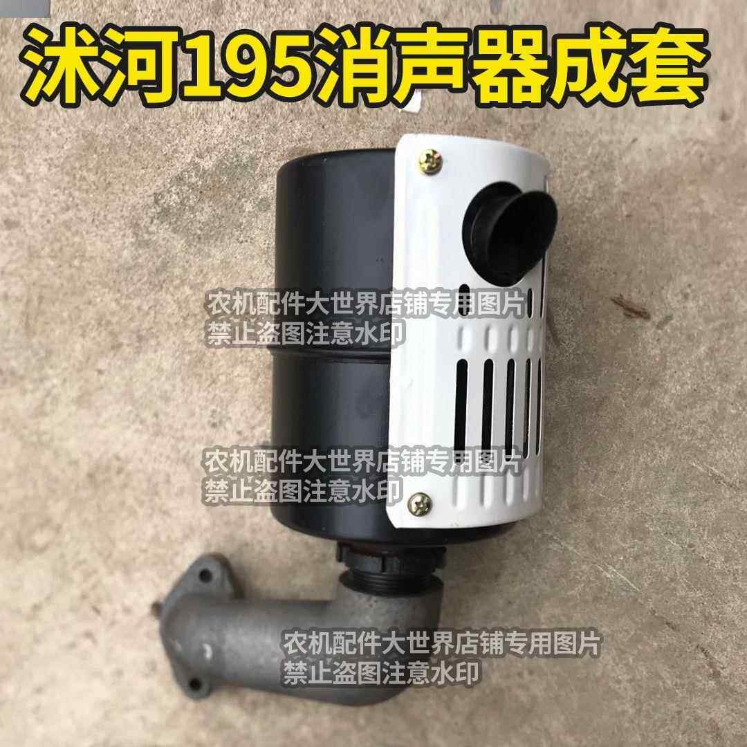 192/195/196沭河手扶车拖拉机配件十二马力柴油机消声器排气管