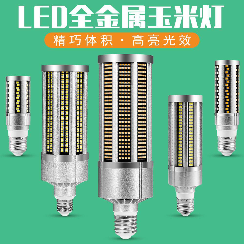 LED玉米灯E27大功率工业照明灯50W100W200W室内商用E39铝材玉米灯