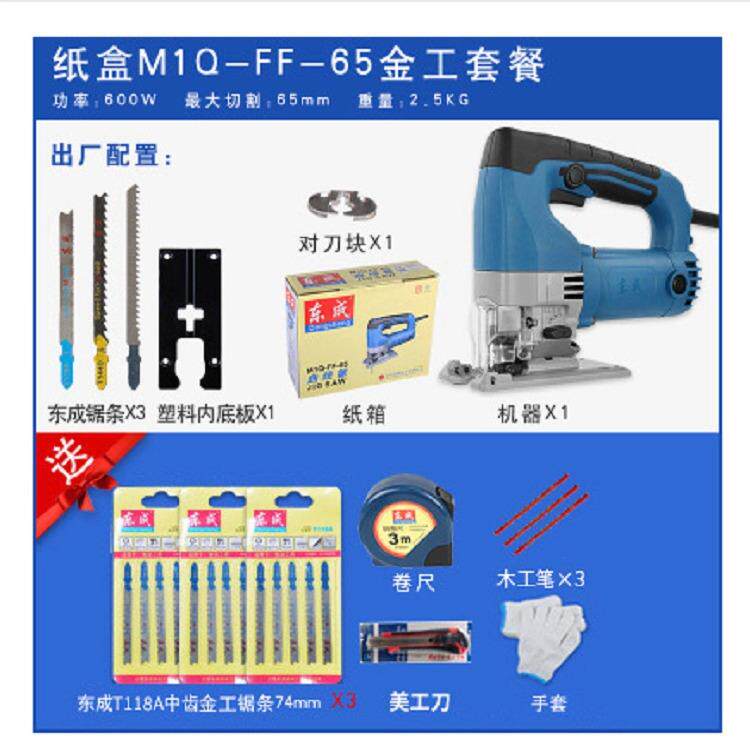 东城成线锯切曲75割大功率手电锯木工家锯用台式多功能电动机工具