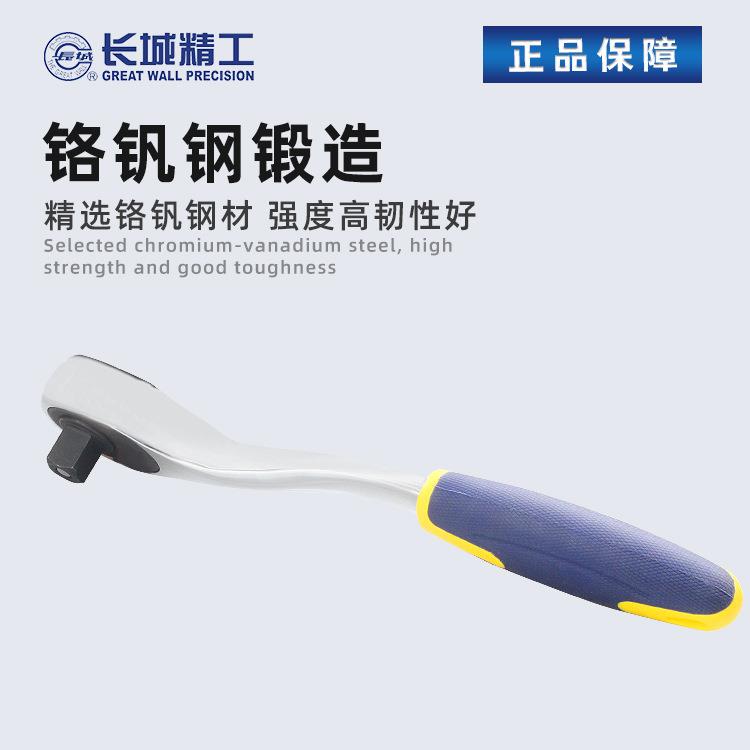 长城精工快速脱落棘轮扳手 快速扳手大飞扳12.5MM套筒棘轮扳手