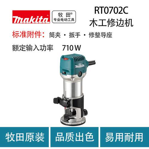 牧田 RT0702C 木工修边机 大功率 多功能 调速雕刻机 开槽机