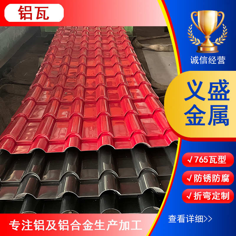 仿古铝瓦 800型瓦楞铝板 0.6mm压型瓦楞铝板3003铝镁锰屋面金属瓦