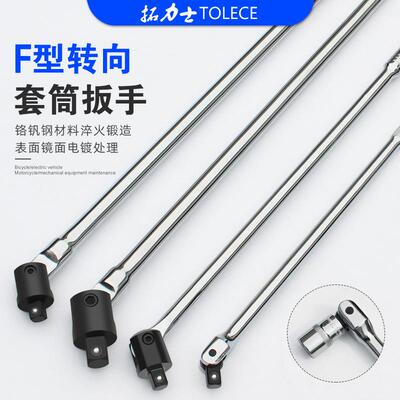 F转向手柄 1/2加长活动套筒扳手加力杆 万向套筒活动头 10寸 15寸