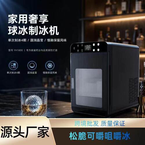 家用商用球形制冰机智能透明冰球机威士忌酒吧次出冰4pcs