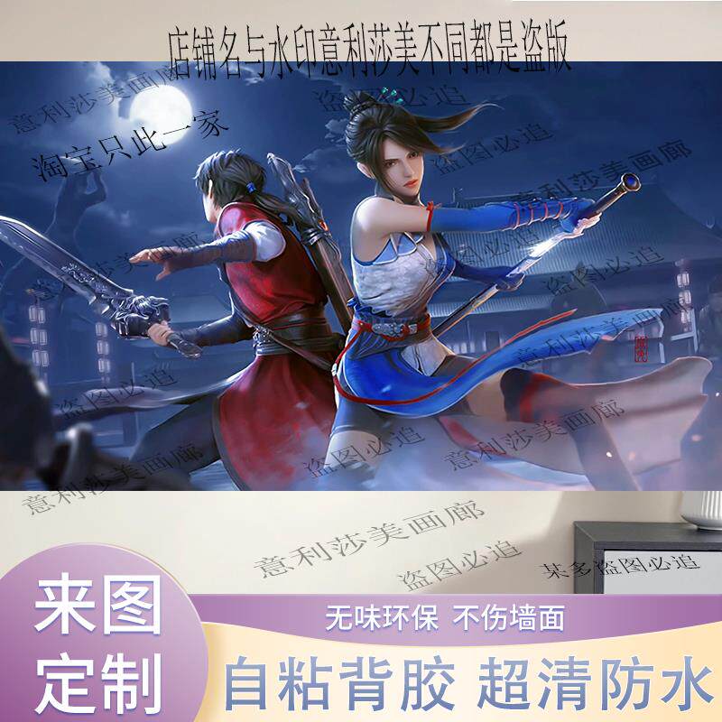画江湖之袁天罡海报墙帖不良人大帅李星云姬如雪侯卿将臣女帝自粘