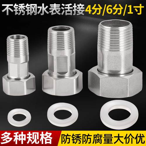 不锈钢水表接头4分6分不锈钢1寸1.2寸32变25活接头20水泵异径接头