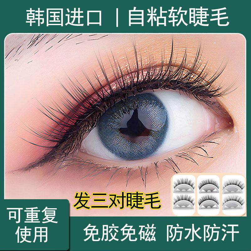 免胶水自粘可重复假睫毛 自然款彷真磁吸睫毛贴 适合任何肤质
