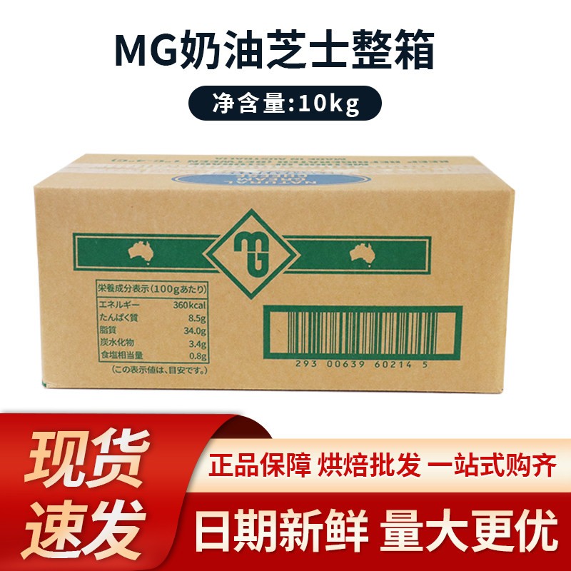 澳洲进口MG迈高奶油奶酪芝士10KG CreamCheese忌廉奶酪 芝士蛋糕图片