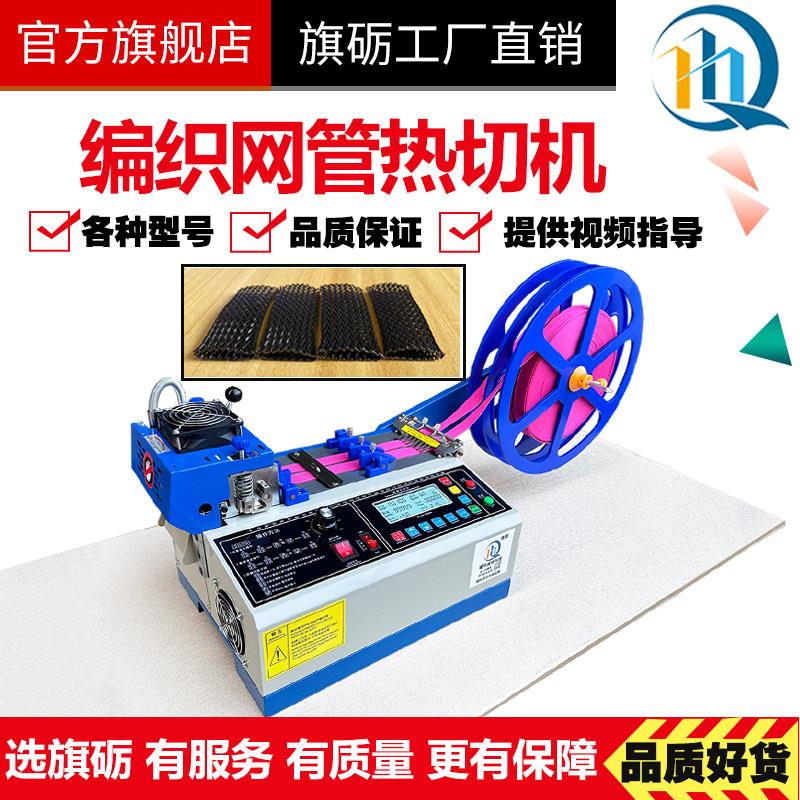 旗砺 全自动尼龙编织网管热切机PET伸缩套管电脑切割机热缩管裁管