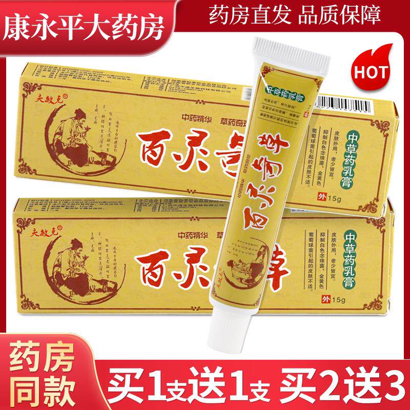 噜噜鼠正品百灵奇草草本抑菌软膏夫敏中草乳膏皮肤外用天猫旗舰官