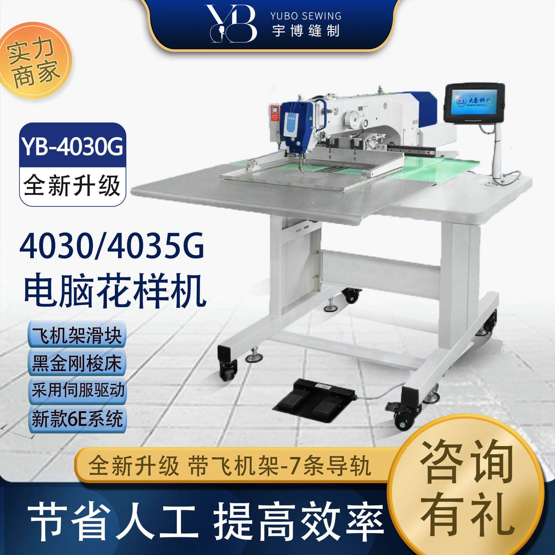 宇博新款大豪4030G全自动工业缝纫机箱包鞋帽制衣触屏电脑花样机