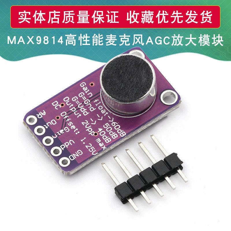 MAX9814高性能麦克风AGC放大板模块自动增益控制适用于 Arduino