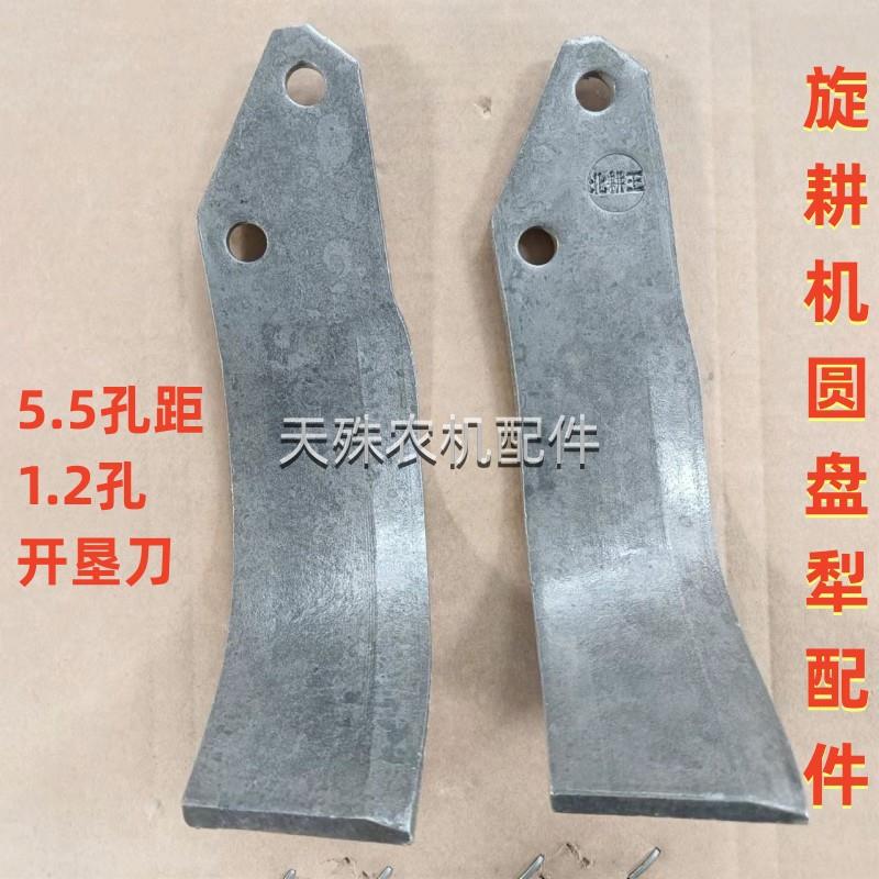 抗断耐磨5.5孔距12孔旋耕机开垦刀圆刀盘犁深耕刀农用开垦机刀片