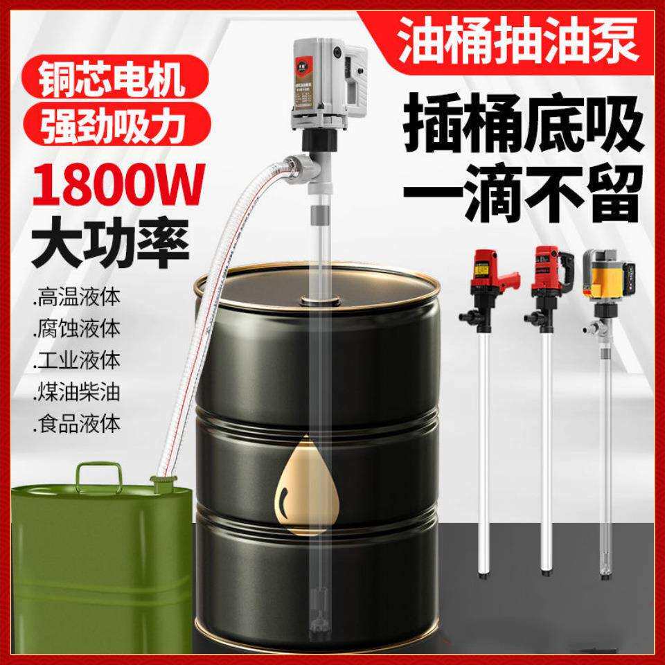 手提式锂电电动抽油泵220v大功率油桶泵抽油器柴油泵加油泵加油机