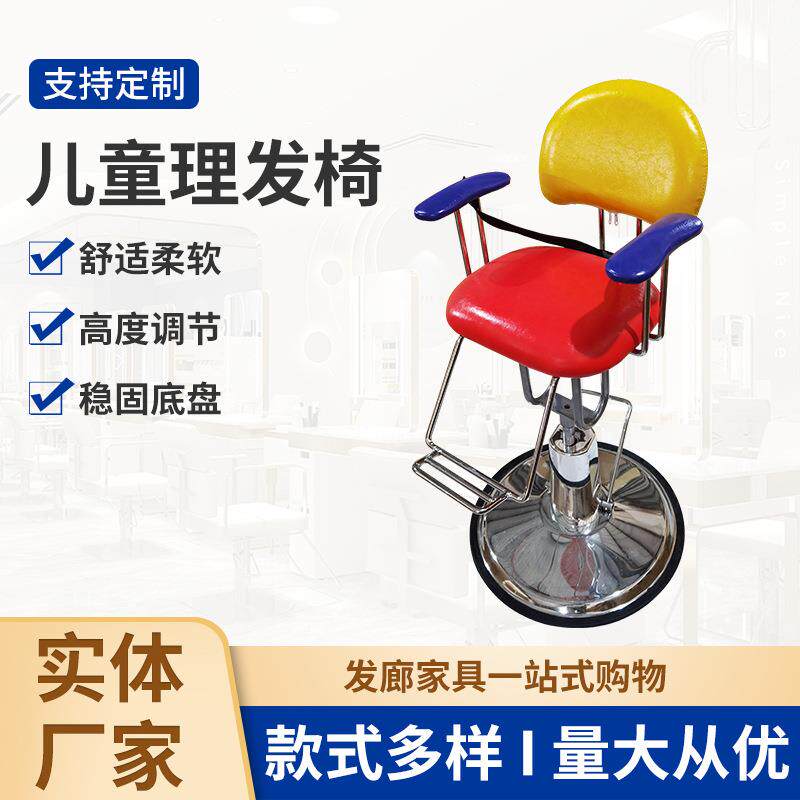 儿童理发椅卡通理发椅剪发美发椅可升降发廊专用座椅剪发椅可爱