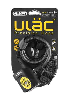 ULAC自行车锁 自行车报警器钢缆锁山地车车锁骑行用品优力AL-3P