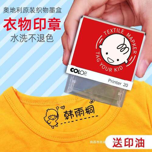 制防水UMI色幼儿园学生宝宝姓名贴名水衣洗不字褪可爱卡通服印章