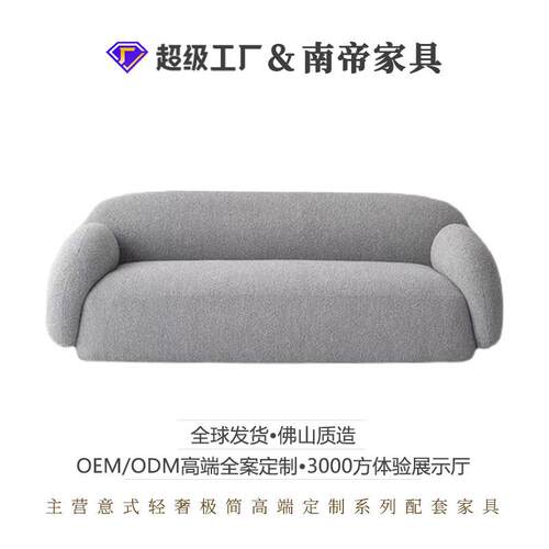 跨境意式极简弧形布艺沙发小户型家用客厅异形创意泰迪绒布艺沙发