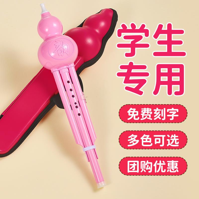 葫用芦丝直b小学生CYN专c调初学者葫芦丝降调儿童演奏型葫芦丝销