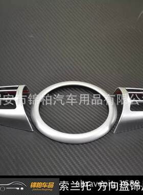 起亚2015款索兰托改装专用方向盘饰片方向盘贴ABS材质