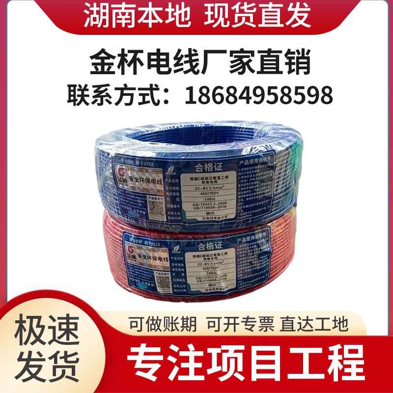 家用金杯电线4平方bvr多股软线铜芯线家装铜线衡阳阻燃绝缘电缆线