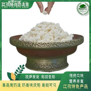 西藏特产牦牛奶渣渣江孜精EEQ渣品奶圈藏区牧传统民手制牦牛奶包