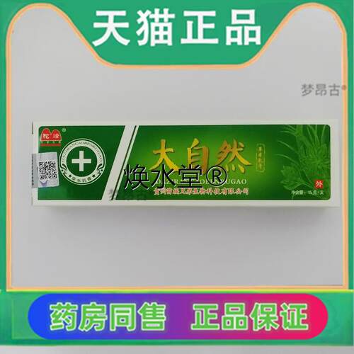 2送1 3送3 5送5贵州苗族兄弟 大自然草本乳膏软膏痒止膏7296