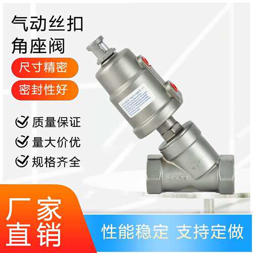 全不锈钢气动丝扣角座阀 常闭常开可选寿命长多行业流体控制优选
