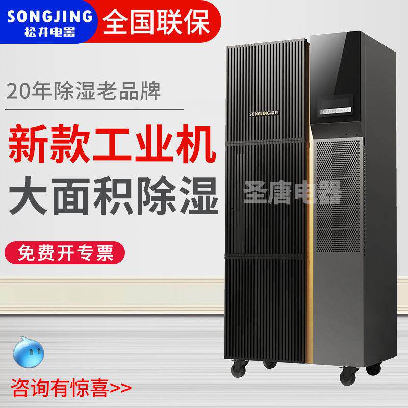 松井工业除湿机大功率SJH-10S机房服务器车库地下室抽湿器SJH-20S