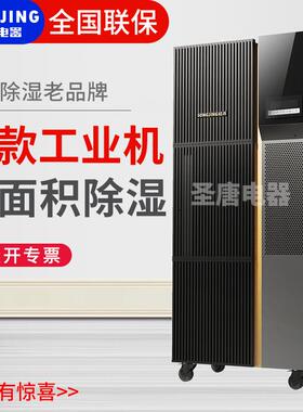 工业除湿机大功率SJH-10S机房服务器车库地下室抽湿器SJH-20S