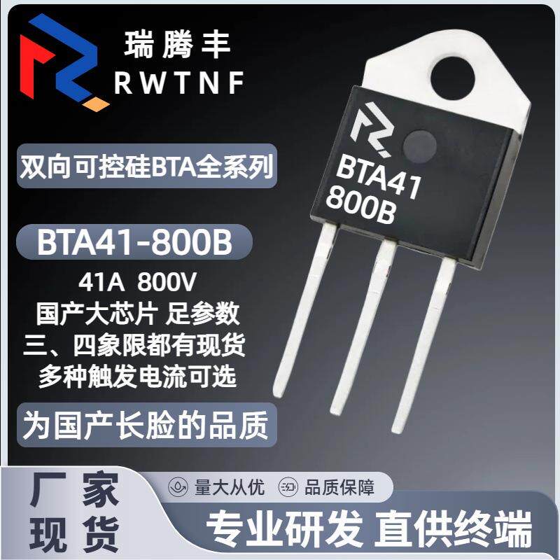 BTA41-800B 大芯片双向可控硅40A 800V 国产BTA41 直插TO-3P封装