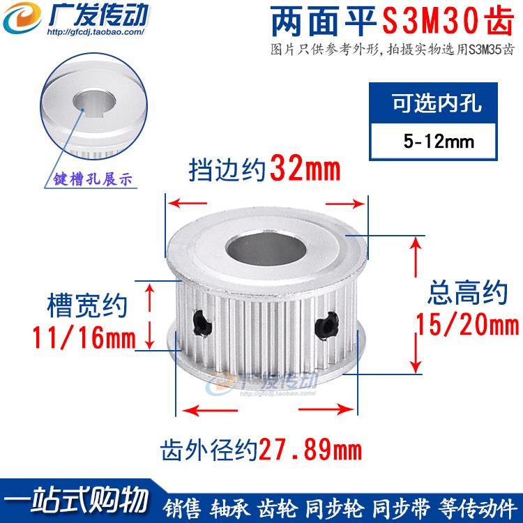 同步轮S3M30齿 S3M30T两面平槽宽11/16 AF型同步带轮精工内孔5-14