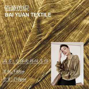 无弹压皱丝绒压皱韩国绒仿真丝高级135CM宽幅另有无弹压力皱佰源