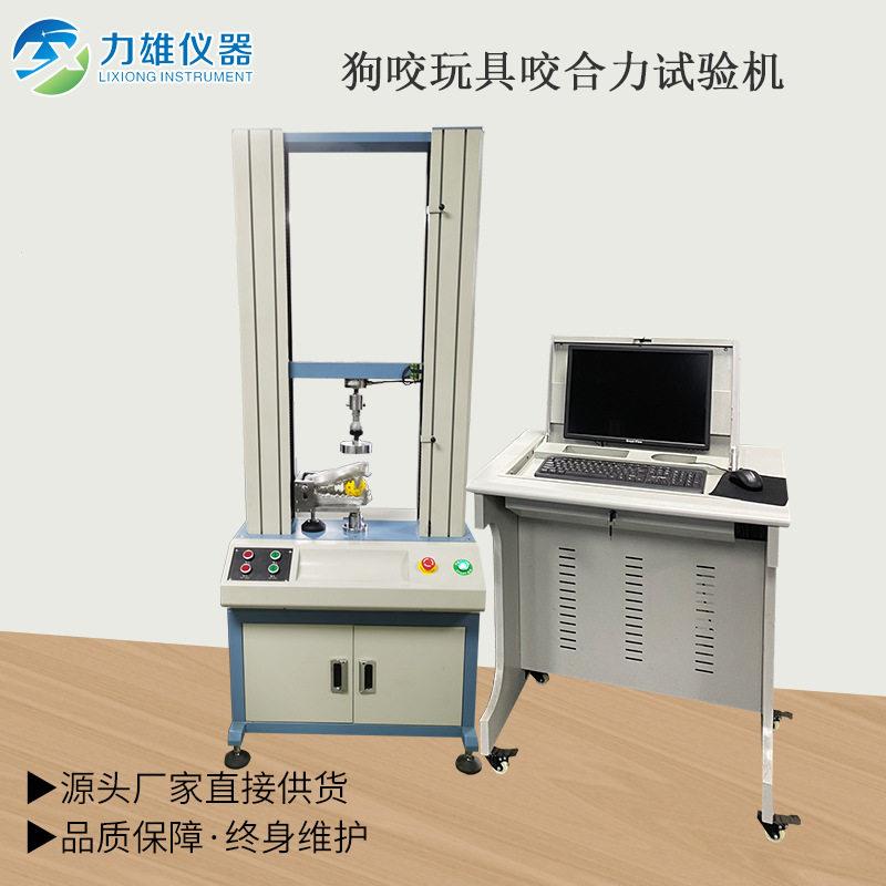 狗咬玩具咬合试验机 压合试验机狗头夹具模拟狗咬合力测试机