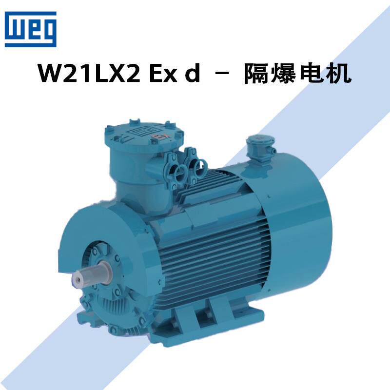 WEG万高电机/W21铝壳/铸铁三相隔爆交流电动机/高效低压IECMotor