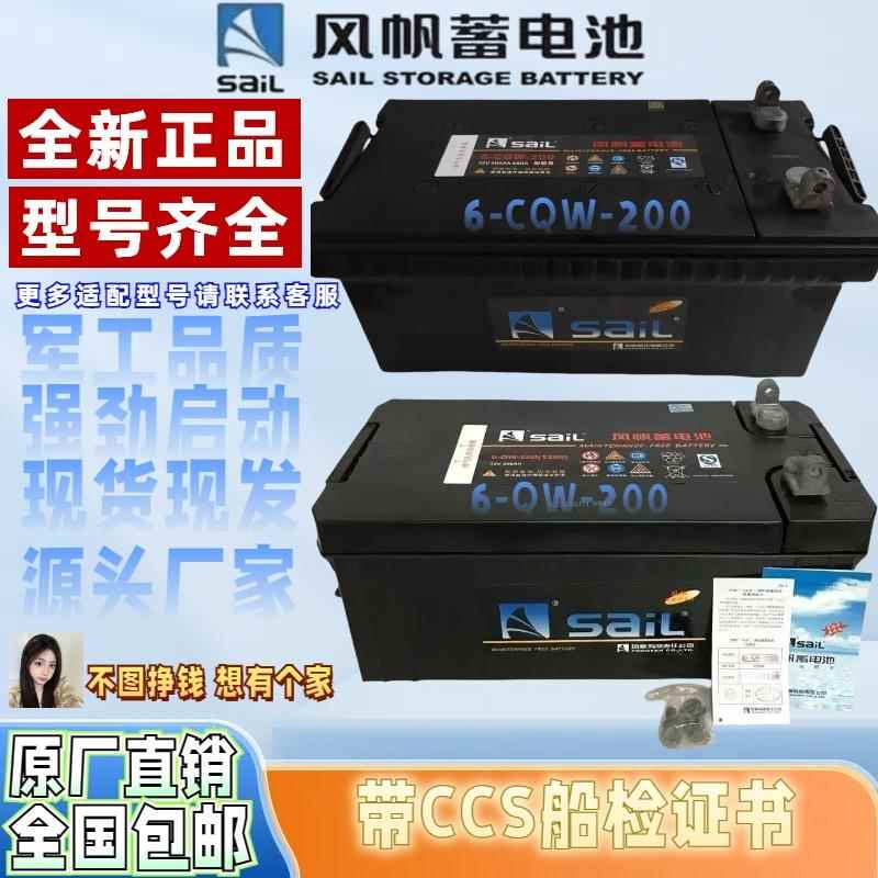 风帆12v200Ah船舶重卡货车柴油发电机组专用原装铅酸免维护蓄电池