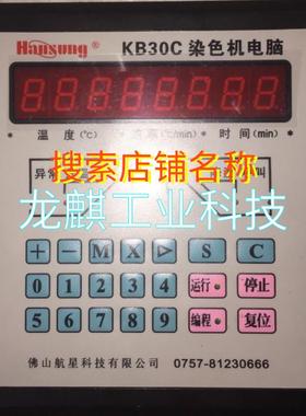 航星 染色机电脑KB30C/KB310