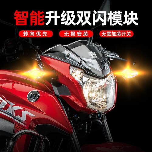适用豪爵DKS150双闪开关dkr150摩托车四闪改装呼吸灯刹车应急灯同