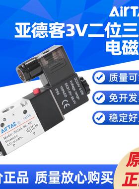 AIRTAC两位三通电磁阀3V110/210/310-06/08/10-NC/NO A/B