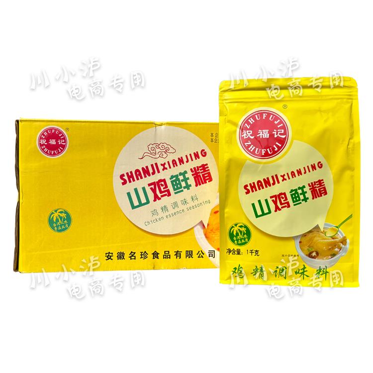 祝福记山鸡鲜精1kg/袋商用鸡精调味料炒菜炒饭炖汤汤粉面开心花甲