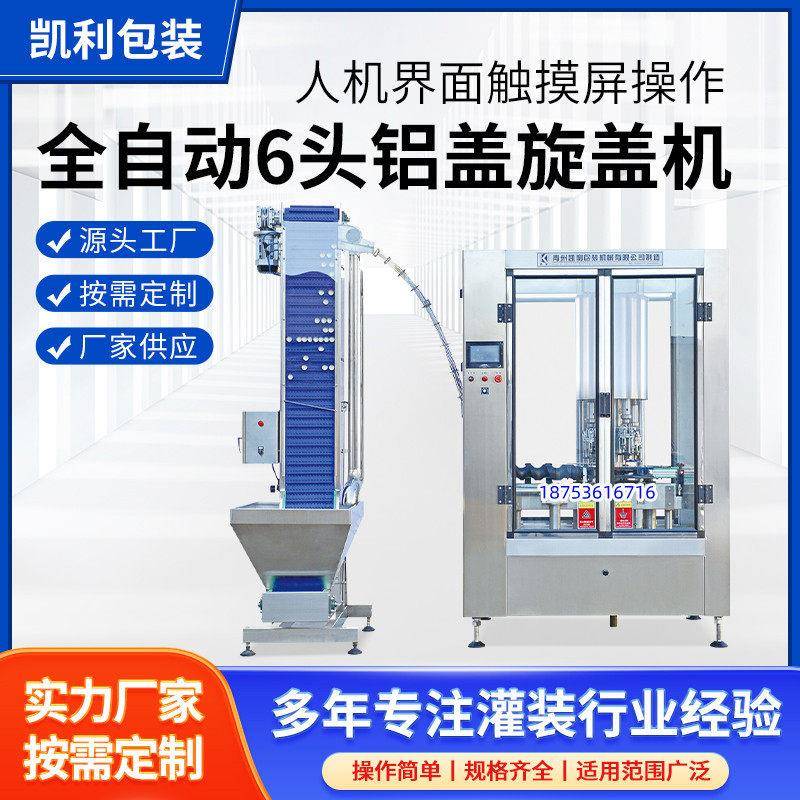 旋盖机 铝盖旋盖机 全自动 5000/小时 奶旋盖机 水封口机