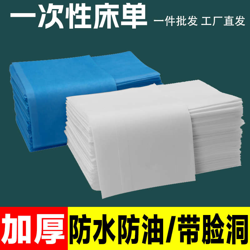 一次性床单美容院加厚透气防水防油美容床按摩出差无纺布无菌床垫