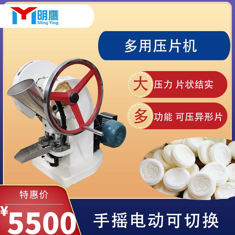 明鹰压片机家用商用单冲多冲电动药粉奶粉糖片制片机旋转压片机