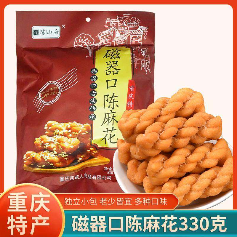 重庆特产陈山海磁器口古镇麻花330g多口味即食小吃伴手礼独立袋装