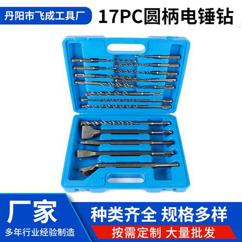 17pc圆柄电锤钻供应钻头组套工具足可