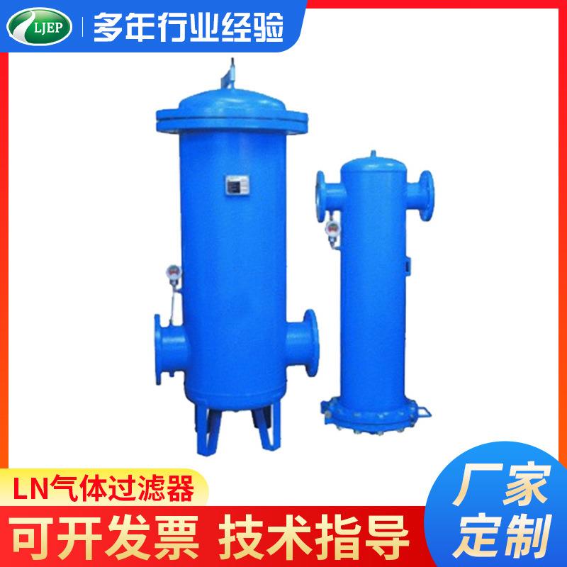 LN气体过滤器氧气过滤器工业过滤设备直通式气体筒式过滤器